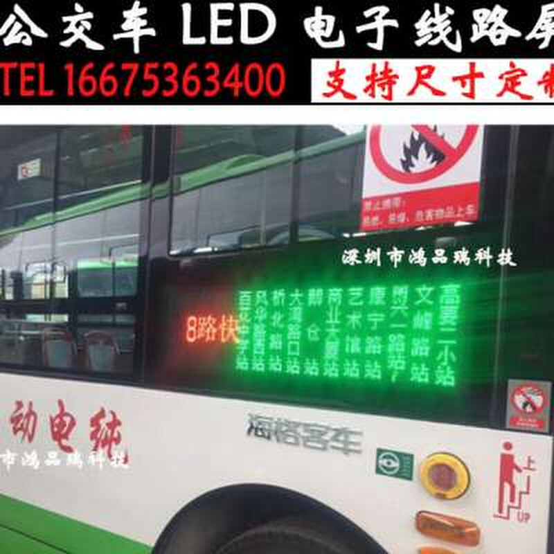 客车电子线路牌公交车载LED线路显示屏宇通大巴车内LED报站广告屏