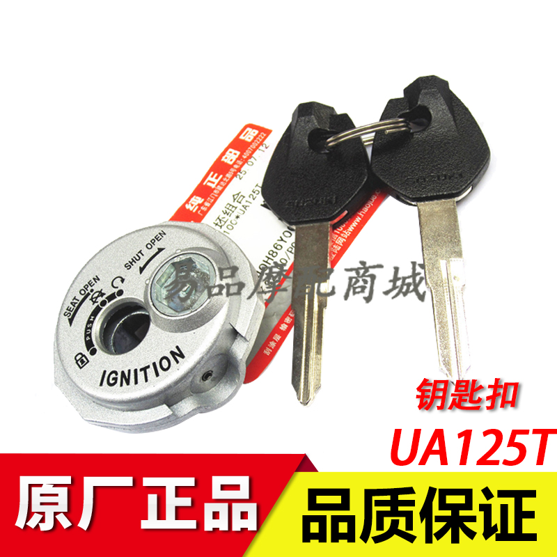 适用豪爵铃木电喷版红宝UM125T新海王星UA125T-A钥匙胚锁匙钥匙模
