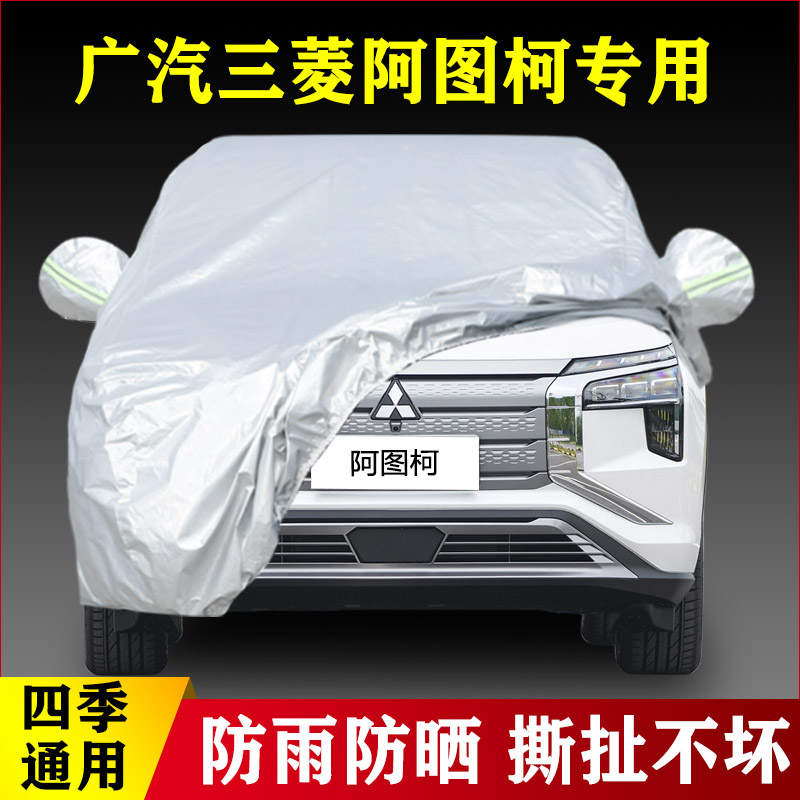 22款广汽三菱阿图柯纯电动越野SUV专用加厚汽车衣车罩防晒防布罩