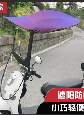 电动摩托车挡雨棚电瓶车防晒遮阳伞踏板透明挡风罩四季通用可拆卸