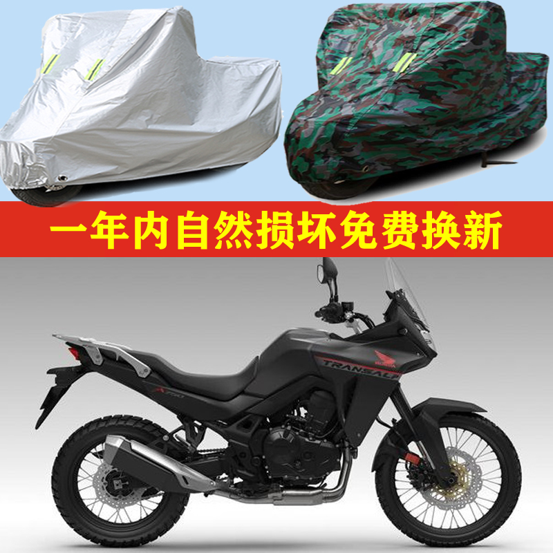 适用本田XL750摩托车车衣车罩车套防晒防雨布防尘套防风加厚遮阳