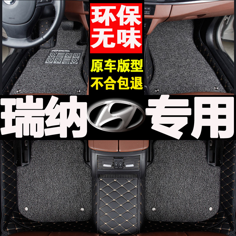 15北京现代瑞纳2012/2013年2014新款汽车脚垫全包围大专用脚踏垫