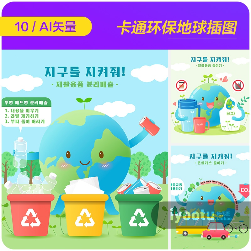 手绘卡通地球环保垃圾分类能源利用插图海报矢量设计素材i2181702