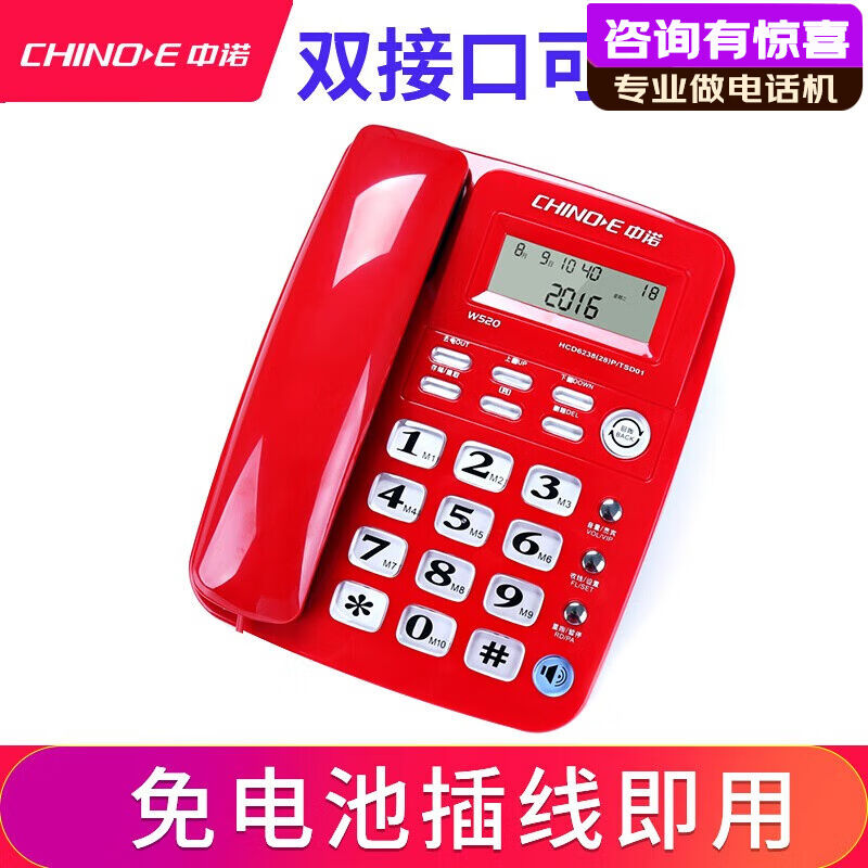 中诺W520有绳电话机家用办公商务座机有线座式单机10组号码数字存