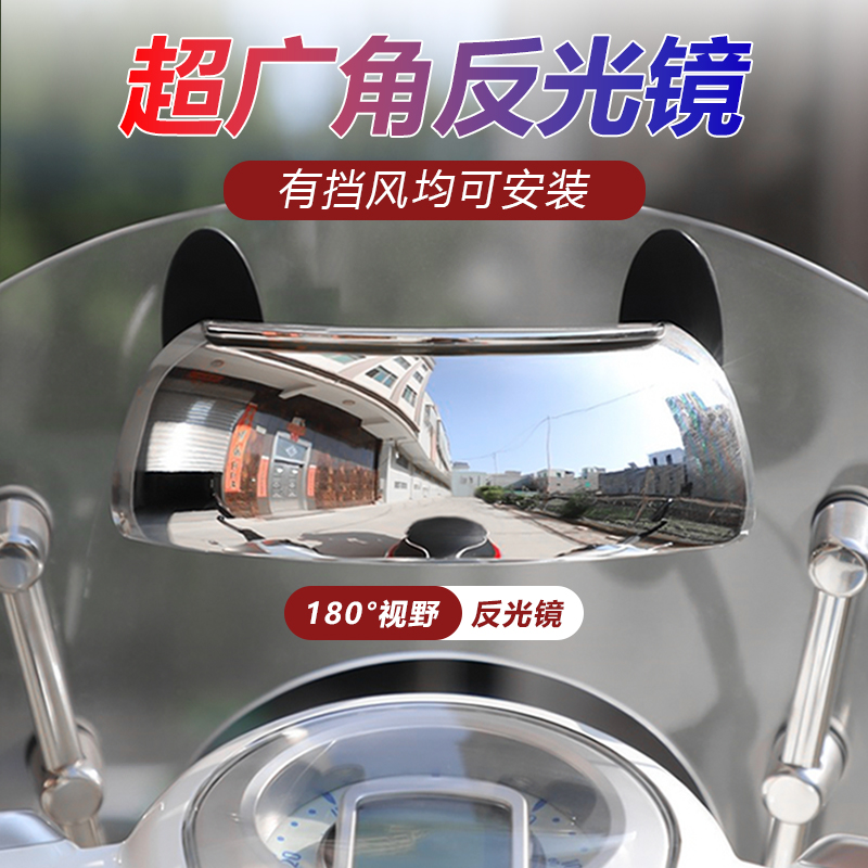 摩托车电动车改装前挡风超广角大视野180度全景反光镜后视镜