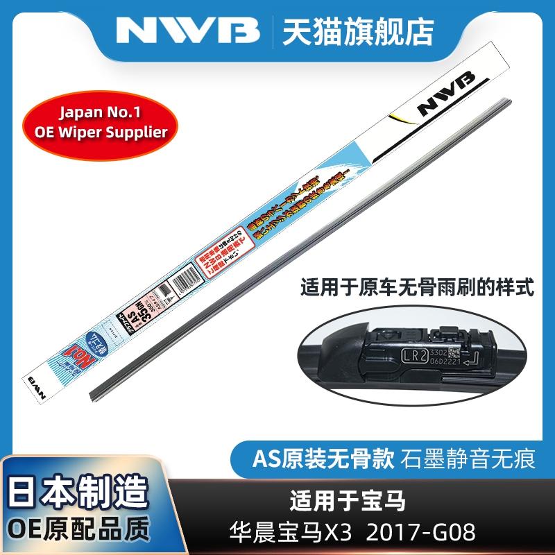 NWB雨刮器胶条适用于华晨宝马新X3 G08进口X4 G02 原装无骨雨刷片