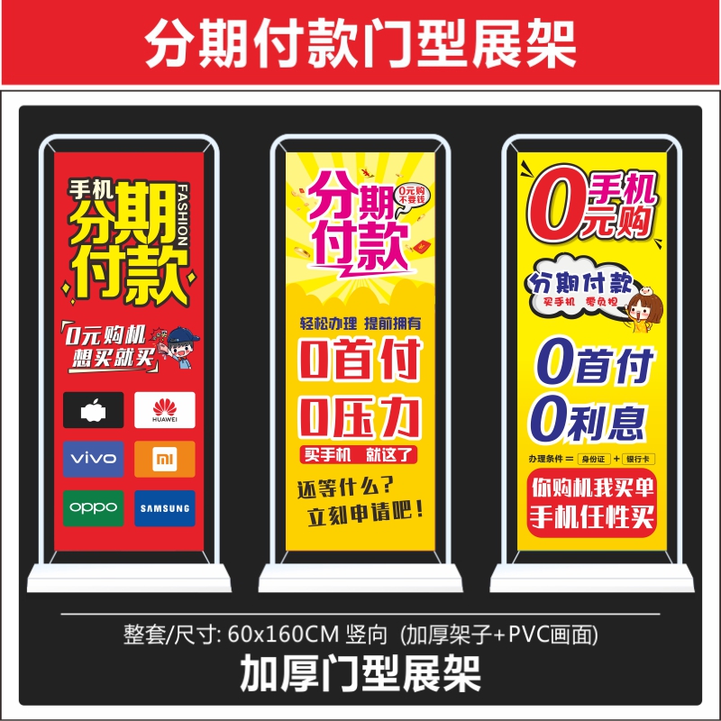 新款分期付款门型展架 店铺广告画面手机展示广告海报贴纸展示架