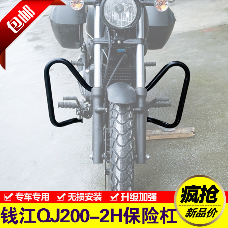 钱江太子QJ200-2H保险杠摩托车凯威荣光202前护杠改装加厚防摔杠