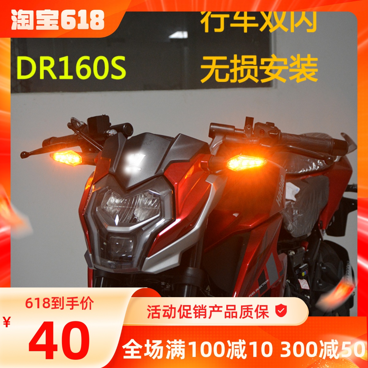 DR160摩托车改装双闪DR160S双闪开关转向控制器四闪转灯优先