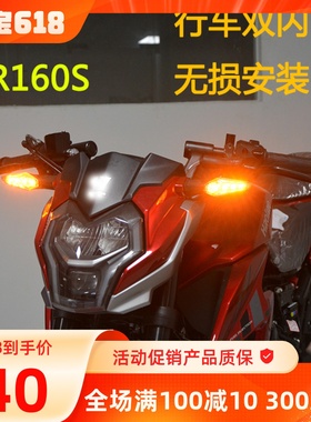 DR160摩托车改装双闪DR160S双闪开关转向控制器四闪转灯优先