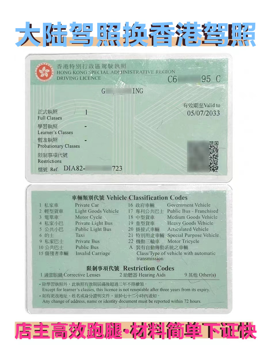 香港驾照内地驾照免试换取香港国外英联邦开车换证澳洲马来欧互换