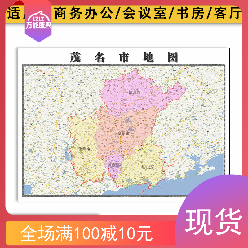 茂名市地图批零1.1米防水墙贴画新款广东省行政区域划分彩色图片