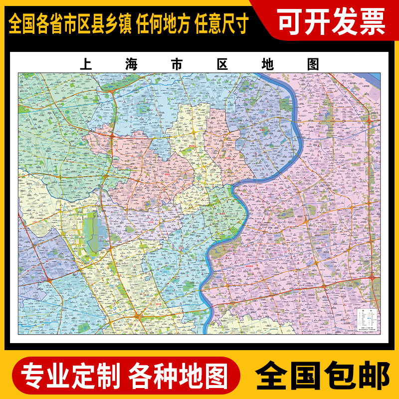 超大巨幅 上海市区地 图订制定做 城市城区海报2024新版装饰画芯