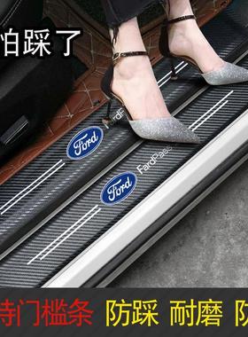 福特2021款蒙迪欧汽车用品改装内饰专用门槛条迎宾脚踏板垫防踩贴