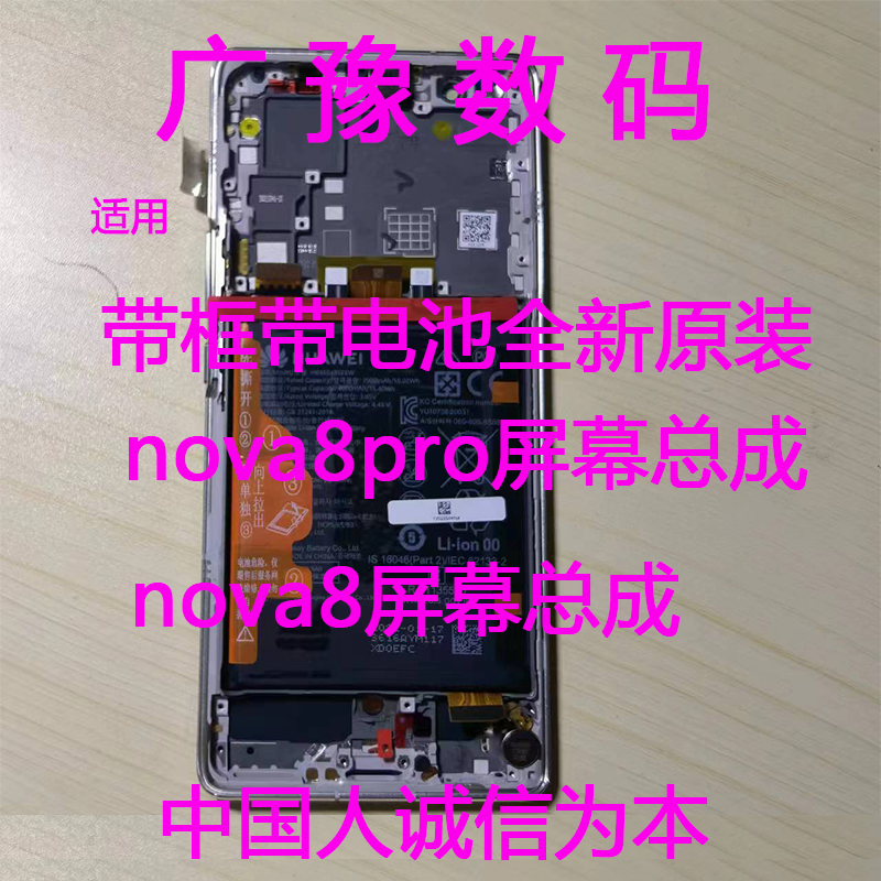 适用华为nova8 原装nova8pro屏幕总成 带框带电池售后客服显示屏
