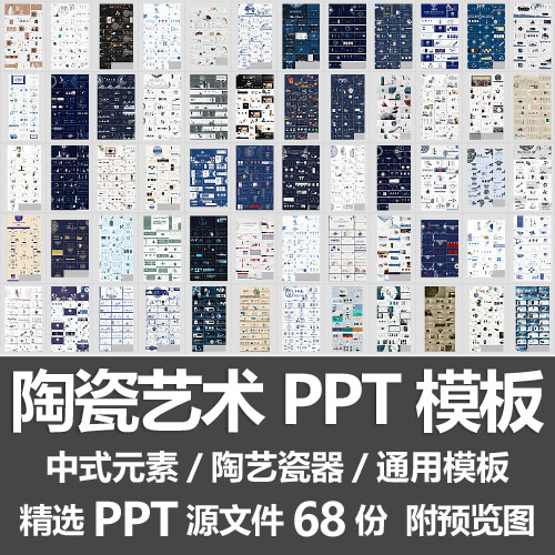 陶瓷艺术PPT模板陶艺瓷器文化宣传青花瓷元素艺术鉴赏通用PPT素材