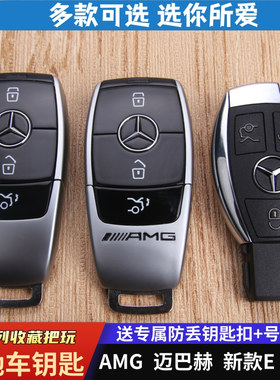 适用于仿真钥匙奔驰ABC新系E300LS级GLC E S AMG汽车豪车遥控模型