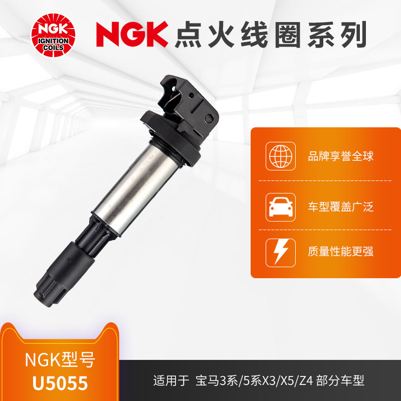 NGK点火线圈 U5055 适用于宝马3系/5系X3/X5/Z4部分车型