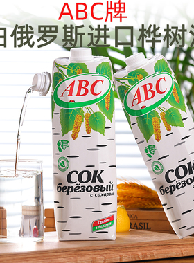 白俄罗斯进口桦树汁原液自然提取白桦树汁寒潮牌纯正天然桦树饮品
