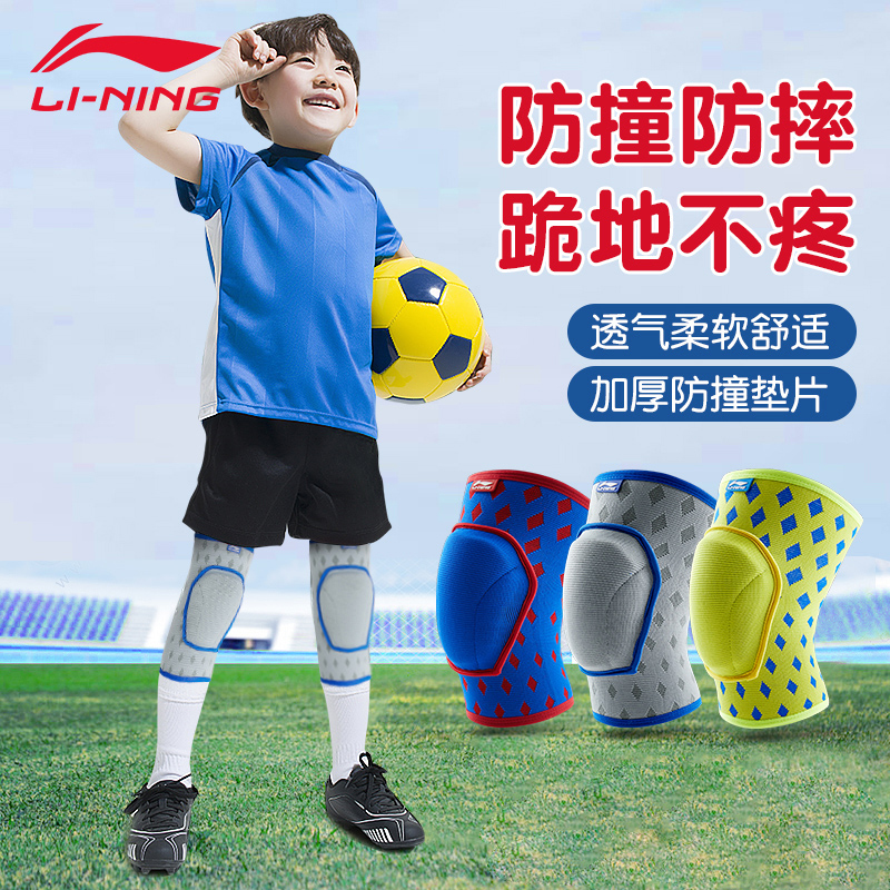 李宁儿童护膝护肘篮球专用足球防摔青少年小学生专业膝盖男童防护