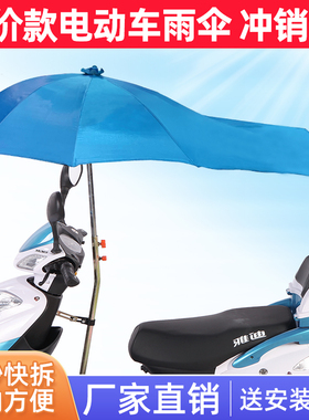 电瓶车遮阳伞电单车挡雨棚防晒踏板摩托车防雨遮阳棚电动车太阳伞