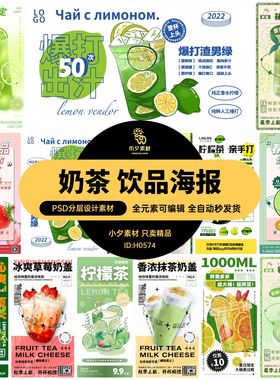 奶茶柠檬茶水果奶盖茶饮品冷饮上新活动促销海报展板PSD设计素材
