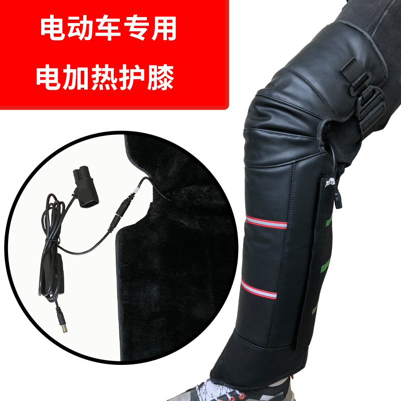 加绒加厚电发热加热护膝电动车摩托车户外护腿保暖骑行男女通用