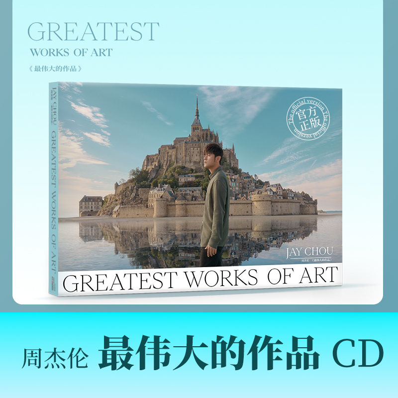 官方正版 Jay周杰伦2022新专辑 最伟大的作品 CD+歌词本 首发唱片