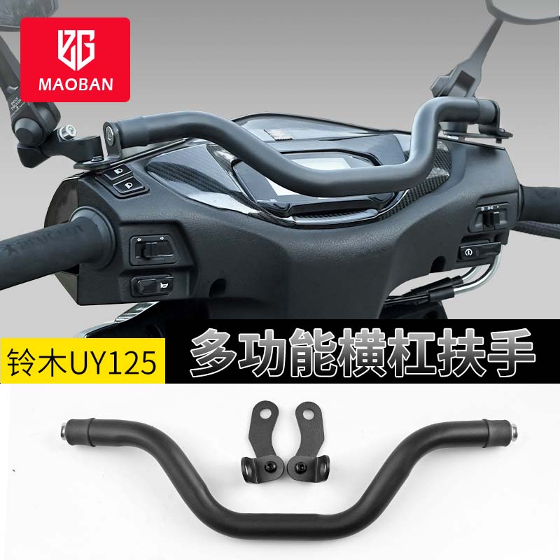 适用于铃木UY125摩托车改装配件车头多功能平衡杆手机架儿童扶手