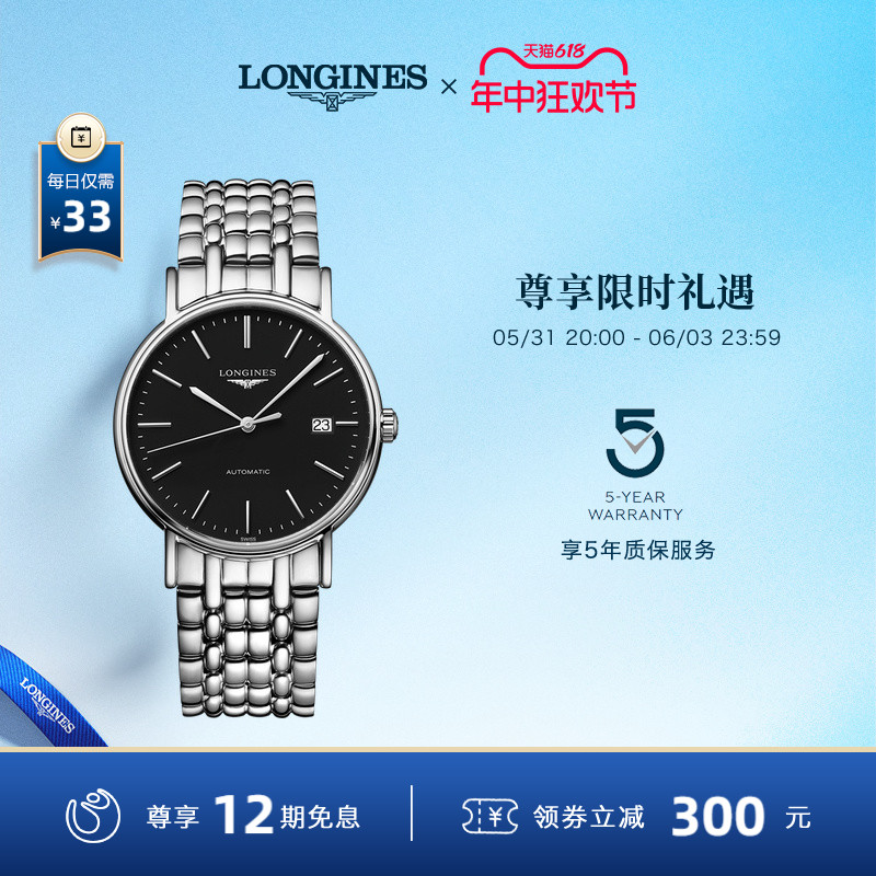 Longines浪琴 官方旗舰时尚系列男士机械表手表男腕表