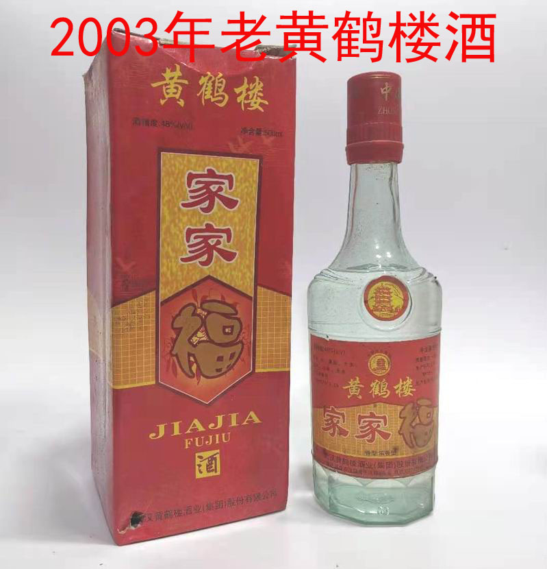 黄鹤楼酒2003年陈年老酒48度高度陈酒白酒浓香型17大名酒老酒收藏
