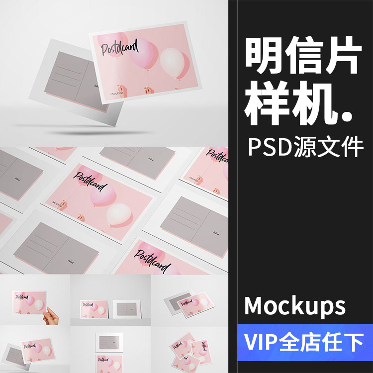 明信片卡片纸卡效果图展示智能贴图Mockups样机PSD模板PS设计素材