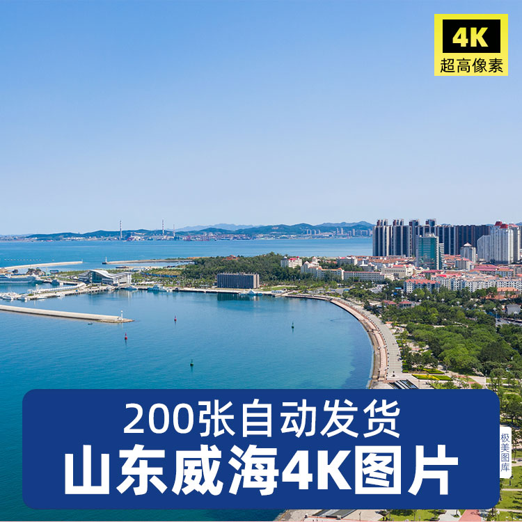 高清4K山东威海JPG风光图片照片刘公岛赤山华夏城鸡鸣岛风景摄影