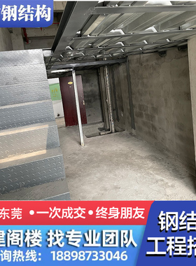 深圳工字钢复式别墅办公室阁楼槽钢搭建混钢隔层loft公寓钢构楼梯