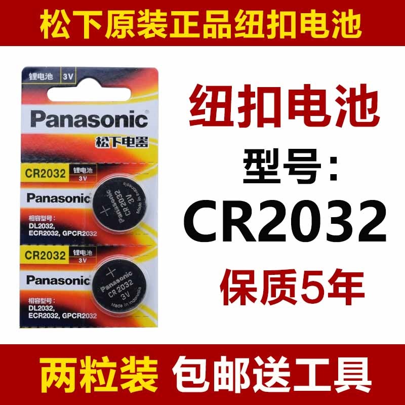 适用于型号CR2032纽扣锂电池3V电子体重秤小米电视汽车钥匙遥控器