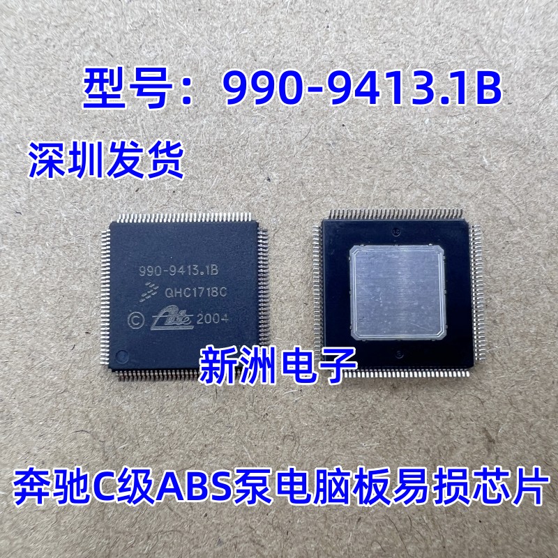 990-9413.1B 适用大众奔驰C级ABS泵电脑板内部故障通病IC芯片全新
