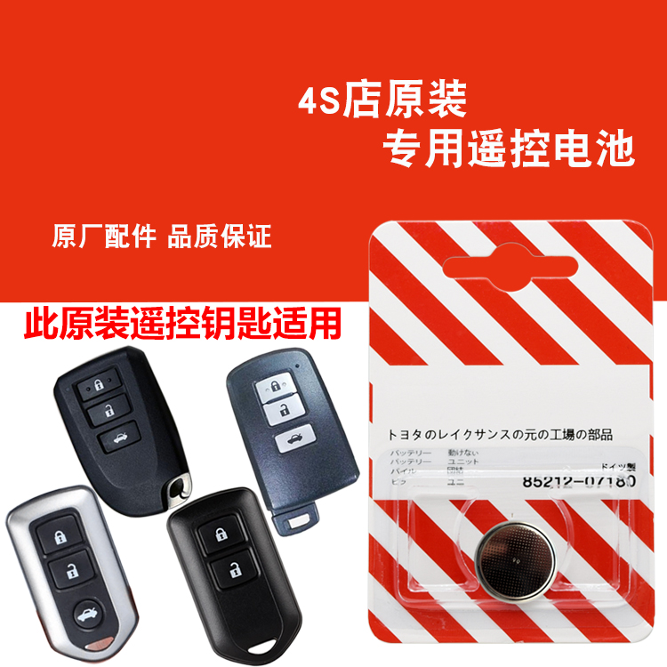适用2012-13款广汽丰田汉兰达HIGH LANDER智能车钥匙遥控器电池子