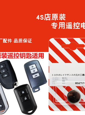 适用2012-13款广汽丰田汉兰达HIGH LANDER智能车钥匙遥控器电池子