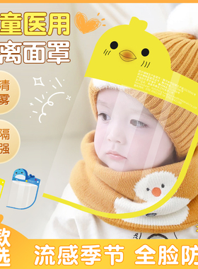 小月龄宝宝隔离面屏0岁初新生婴幼儿童外出防护面罩全脸防护医用