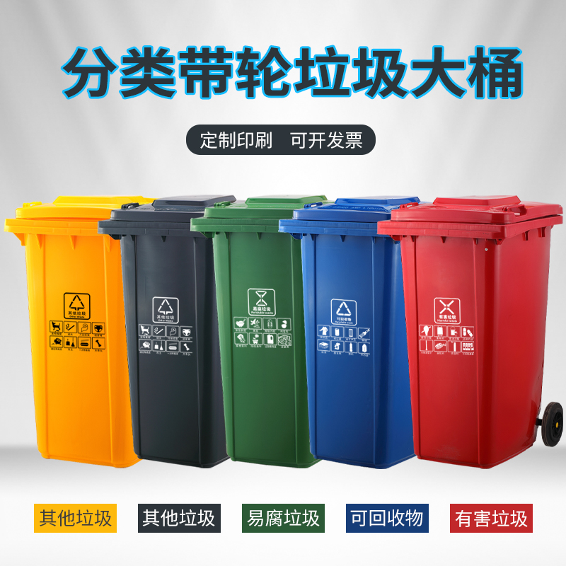 浙江户外带轮分类大号垃圾桶100L120升有害易腐其他多场地适用