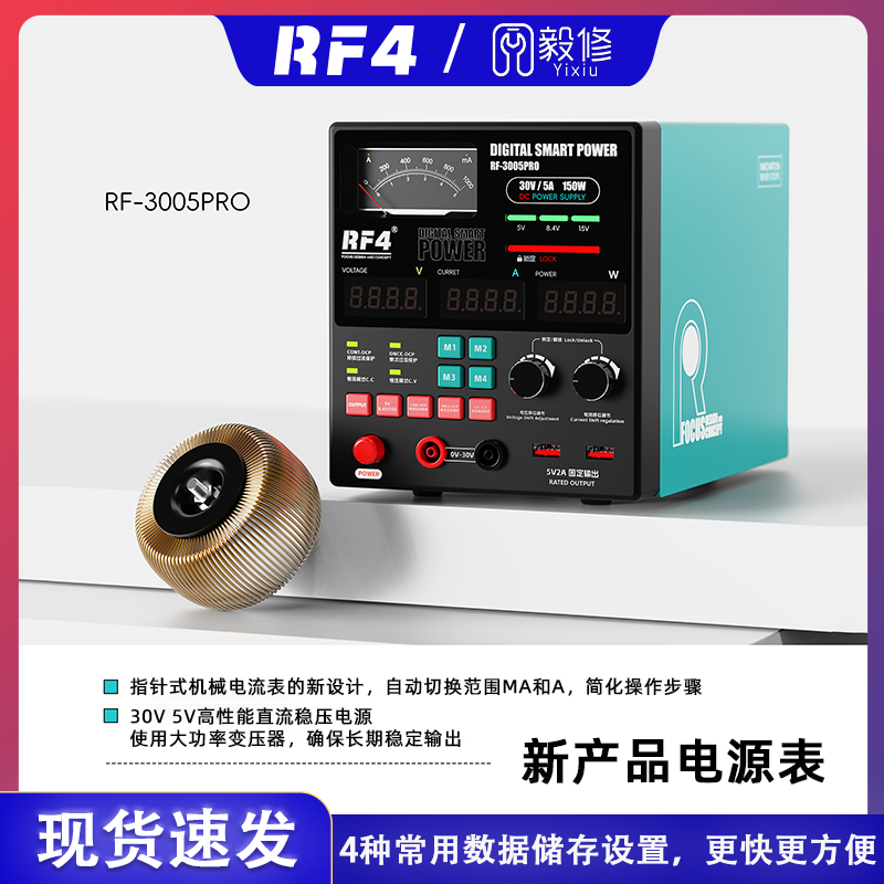 RF4 3005D 3005PRO电源表 手机维修数显直流稳压电源电流表30V 5A