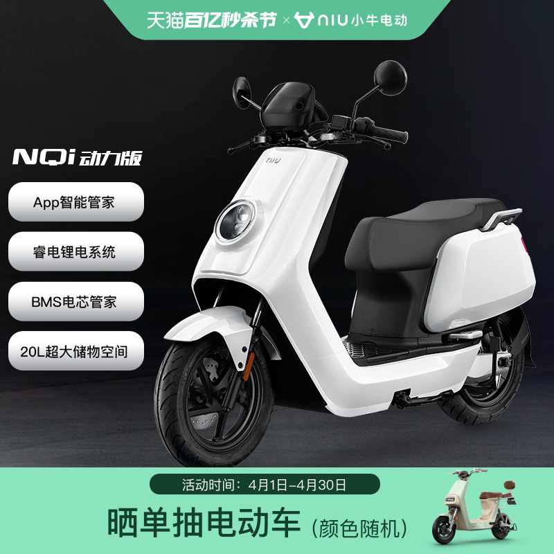 小牛电动新NQi动力版经典智能锂电通勤高速电动摩托车 门店自提