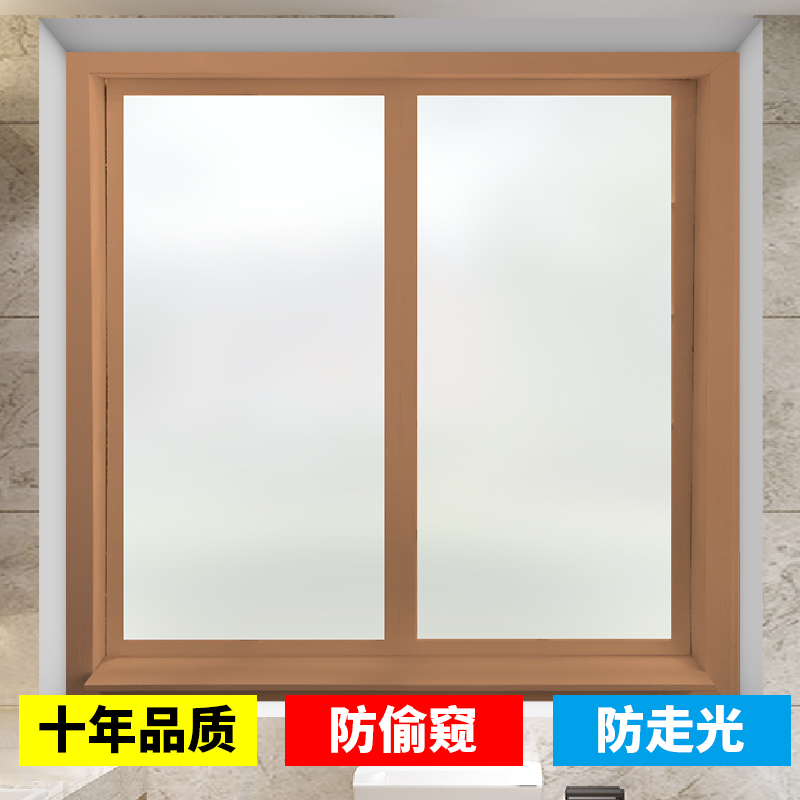 防窥防走光窗户玻璃贴膜自粘磨砂贴纸卫生间门厕所透光不透明窗贴