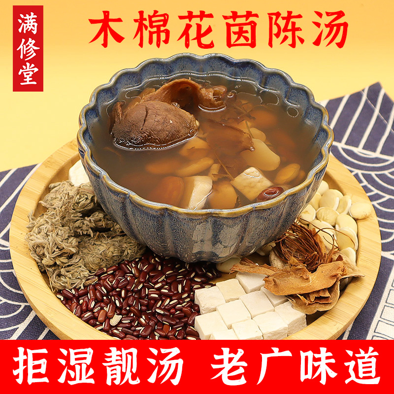 木棉花茵陈拒湿汤广东煲汤材料包赤小豆薏米去除湿气养生炖汤料包