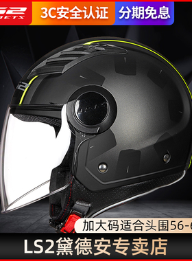 LS2半盔男女摩托车头盔四分之三加大大号电动车安全帽3c认证OF562