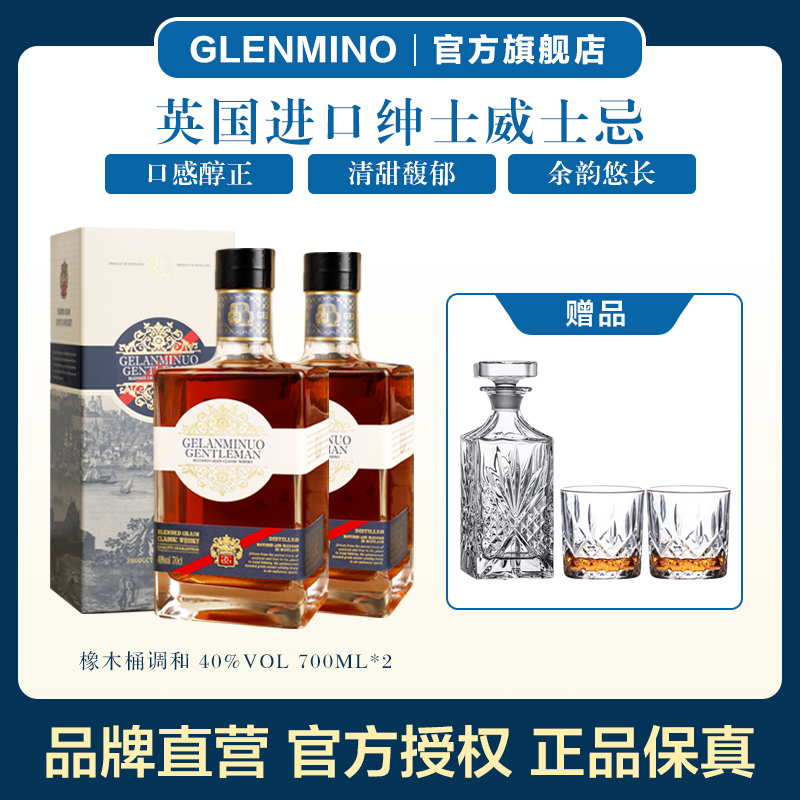 【官方正品】格兰米诺 绅士双瓶装 英国进口威士忌进口洋酒40度
