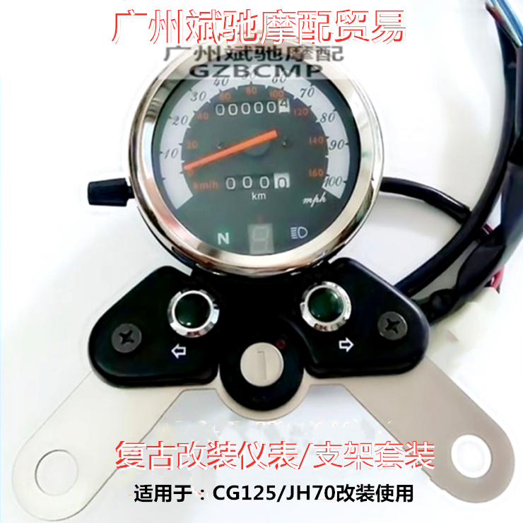 摩托车仪表适用于CG125复古改装里程表JH-70码表仪表支架配件包邮