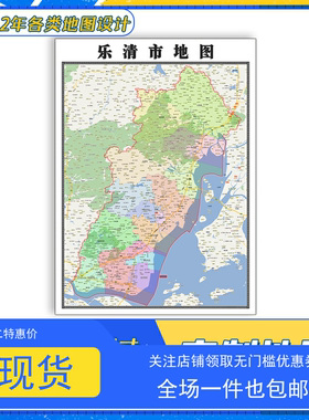 乐清市地图1.1m贴图高清覆膜防水浙江省温州市行政交通区域划分