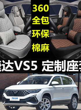 一汽大众捷达/va3vs5vs7专用汽车坐垫全包围真皮座套椅套四季通用