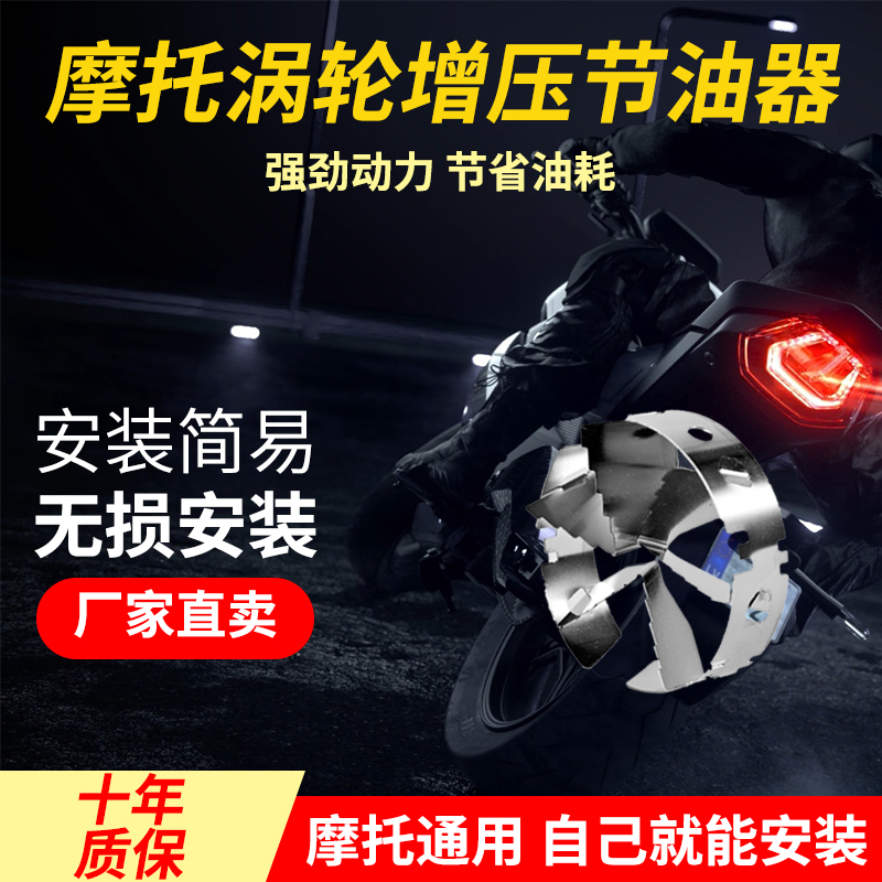 【125cc通用】摩托车配件节油器省油神器涡轮增压器进气改装件